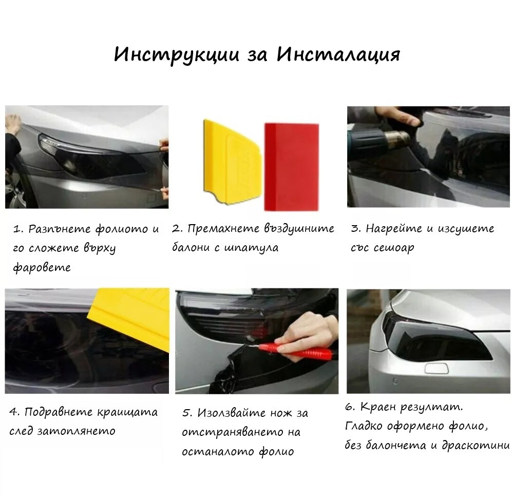 Жълто Защитно Декоративно Фолио за фарове стопове и мигачи 30 см х 10 м
