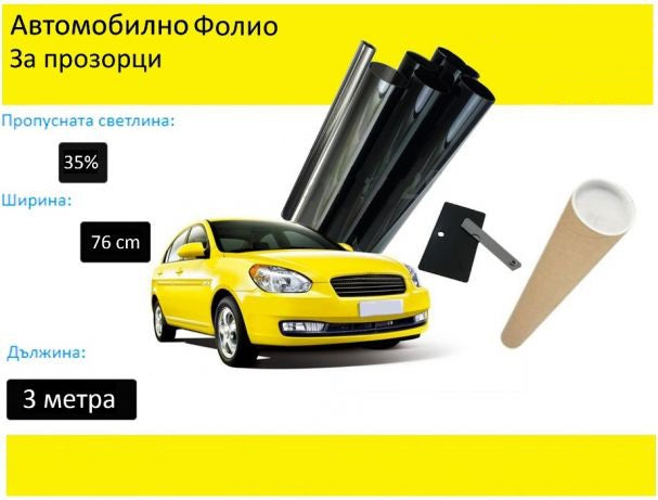 76 СМ X 3 Метра 35% Черно Авто Фолио за затъмняване на стъкла прозорци + нож шпатула и кутия