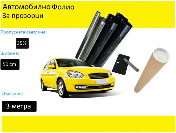 50 СМ X 3 Метра 35% Черно Авто Фолио за затъмняване на стъкла прозорци + нож шпатула и кутия
