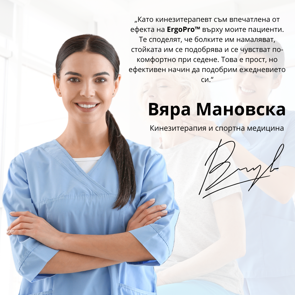 ErgoPro™ Възглавница за Сядане