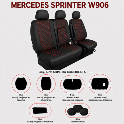 Комплект 2+1 Тапицерия за MERCEDES SPRINTER W906 2006-2018 – Еко кожа, Черна с червен шев, 8 части
