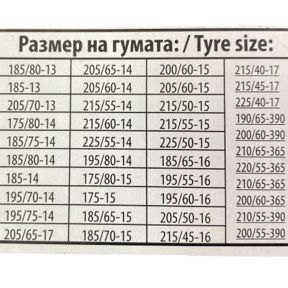 Метални вериги за сняг - размер 80 за 13", 14", 15" , 16'' - 2бр.