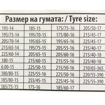 Метални вериги за сняг - размер 90 за 14", 15", 16", 17", 18" - 2бр.