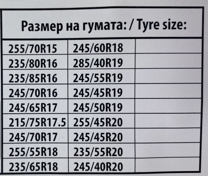 Метални вериги за сняг за джип, бус, SUV, кемпер - размер 250 за 15", 16", 17" - 2бр.