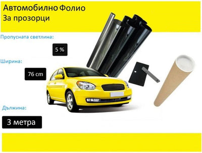 76 СМ X 3 Метра 5% Супер Тъмно Черно Авто Фолио за затъмняване на стъкла прозорци + нож шпатула и кутия