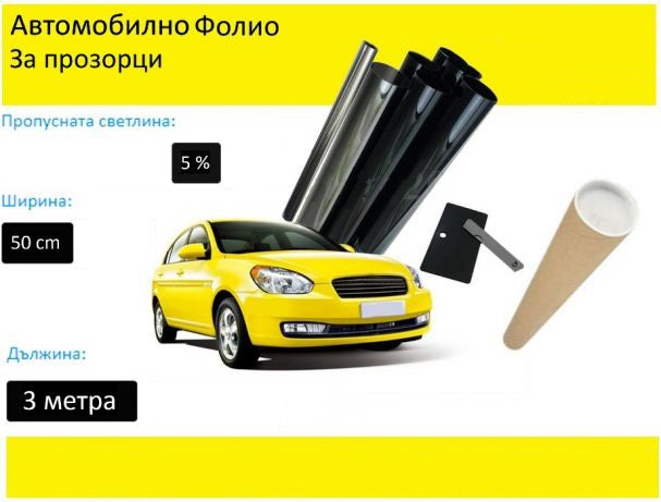 50 СМ X 3 Метра 5% Супер Тъмно Черно Авто Фолио за затъмняване на стъкла прозорци + нож шпатула и кутия
