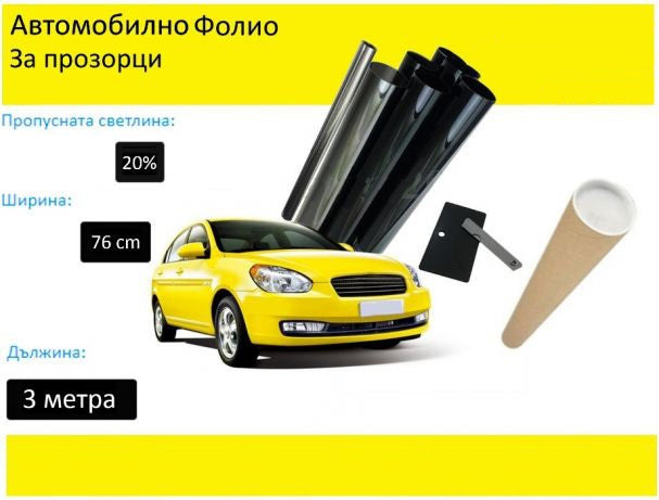 Авто Фолио за затъмнение на стъклa, прозорци FOL, VLT 15%, 76 см x 300 см, dark black